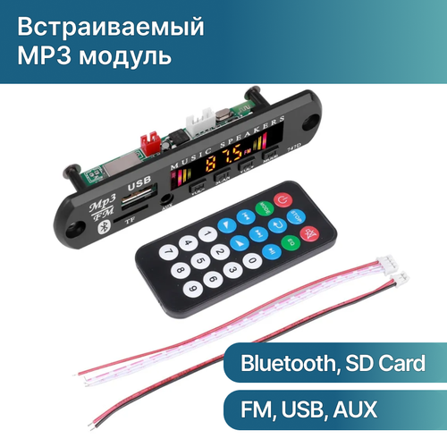Модуль MP3 bluetooth/aux/usb. FM модуль. Блютуз модуль MP3/FM. Плеер с пультом Орбита OT-SPM01(12В)