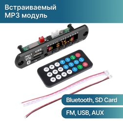 Беспроводной встраиваемый модуль/плата MP3 декодера bluetooth/aux/usb (12В). MP3/Bluetooth/FM плеер с пультом управления