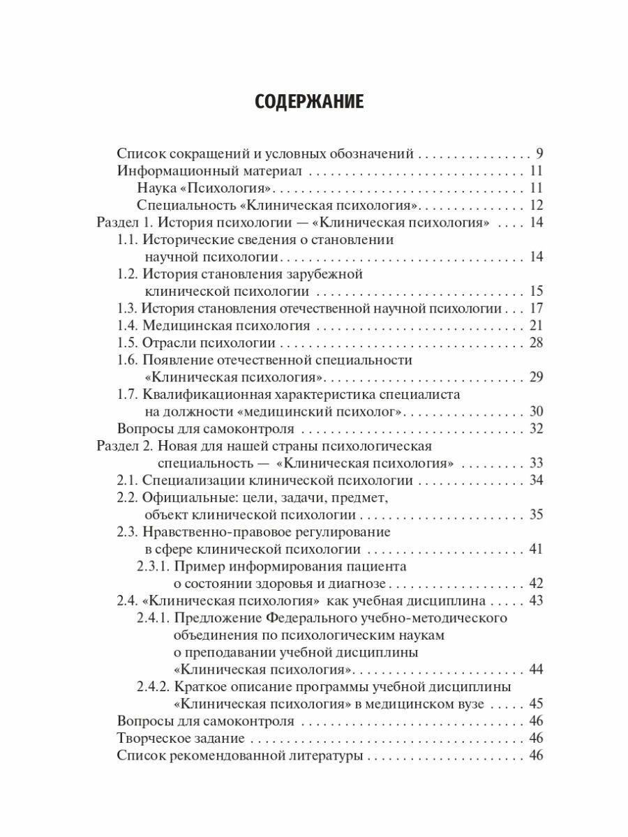 Клиническая психология. Введение в специальность. Учебное пособие - фото №5