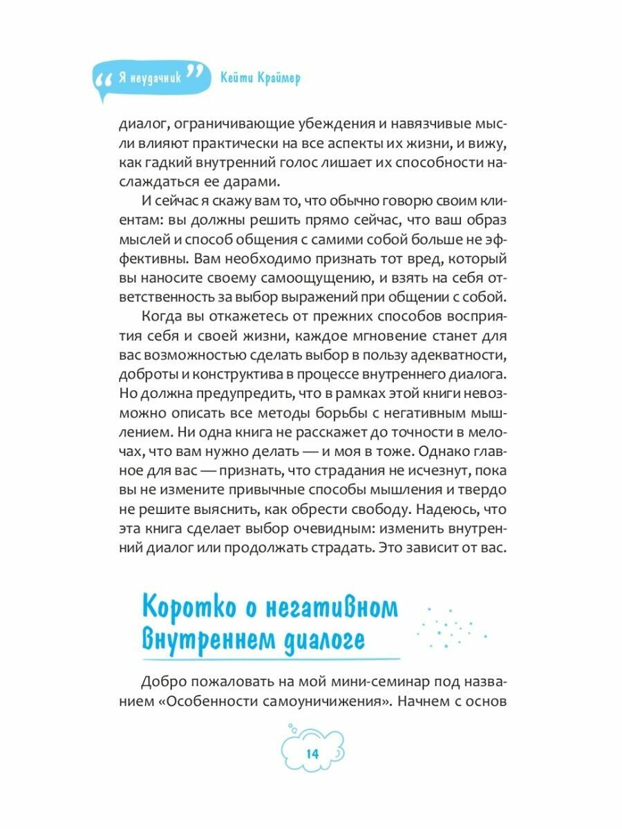 «Я неудачник». 40 способов остановить негативный внутренний диалог, который тянет вас вниз - фото №18
