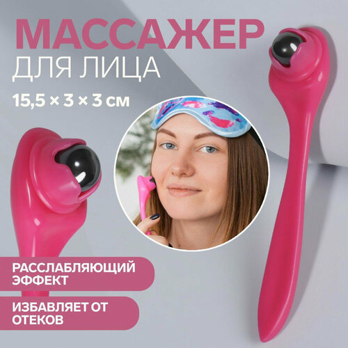 Розовый массажёр для лица с магнитным шариком (розовый)