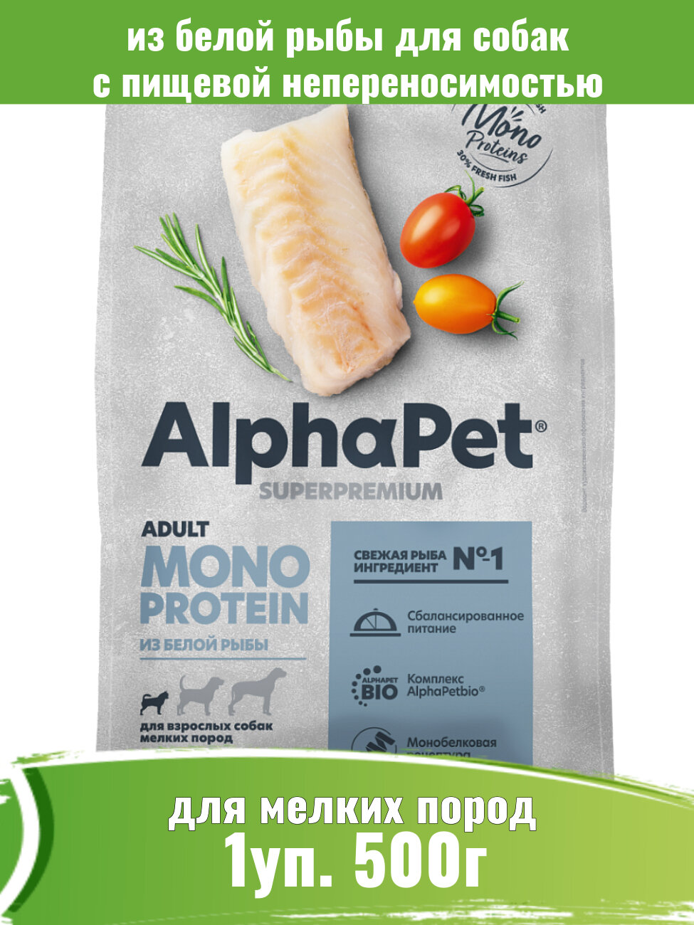 AlphaPet Superpremium MONOPROTEIN / Сухой полнорационный корм из белой рыбы для взрослых собак мелких пород, 500 грамм