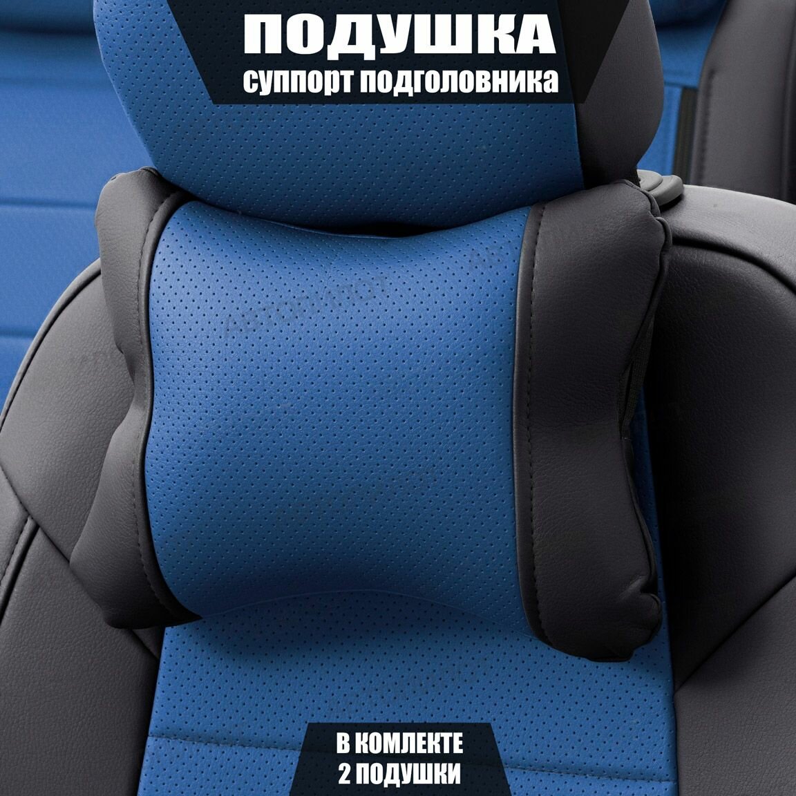 Подушки под шею (суппорт подголовника) для Митсубиси Паджеро (2014 - 2024) внедорожник 5 дверей / Mitsubishi Pajero, Экокожа, 2 подушки, Черный и синий