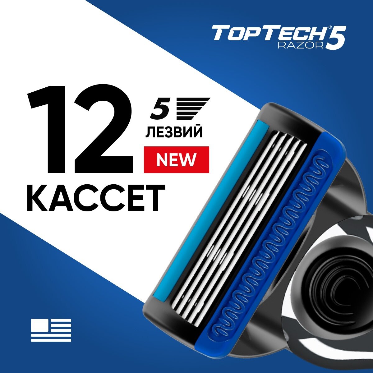 Сменные кассеты для бритья TopTech Razor 5. Совместимы с Gillette Fusion5. 12шт.