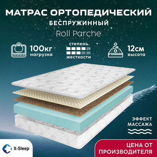 фото Матрас x-sleep roll parche 110х200, ортопедический, беспружинный, эффект массажа, разная жесткость сторон