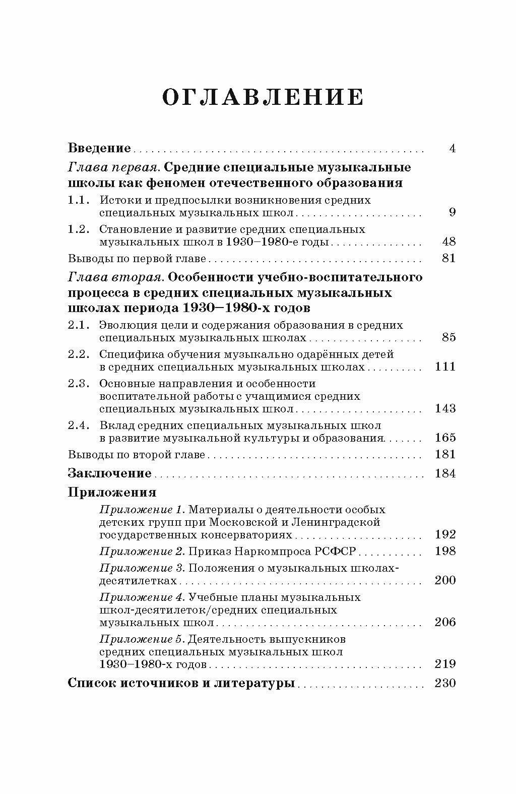 Специальные музыкальные школы для одаренных детей. Становление и развитие. Учебное пособие - фото №8