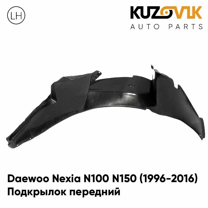 Подкрылок передний левый Daewoo Nexia N100 N150 Дэу Нексия Н100 Н150 (1996-2016)