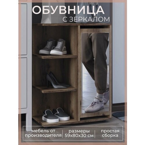 Обувница с зеркалом в прихожую