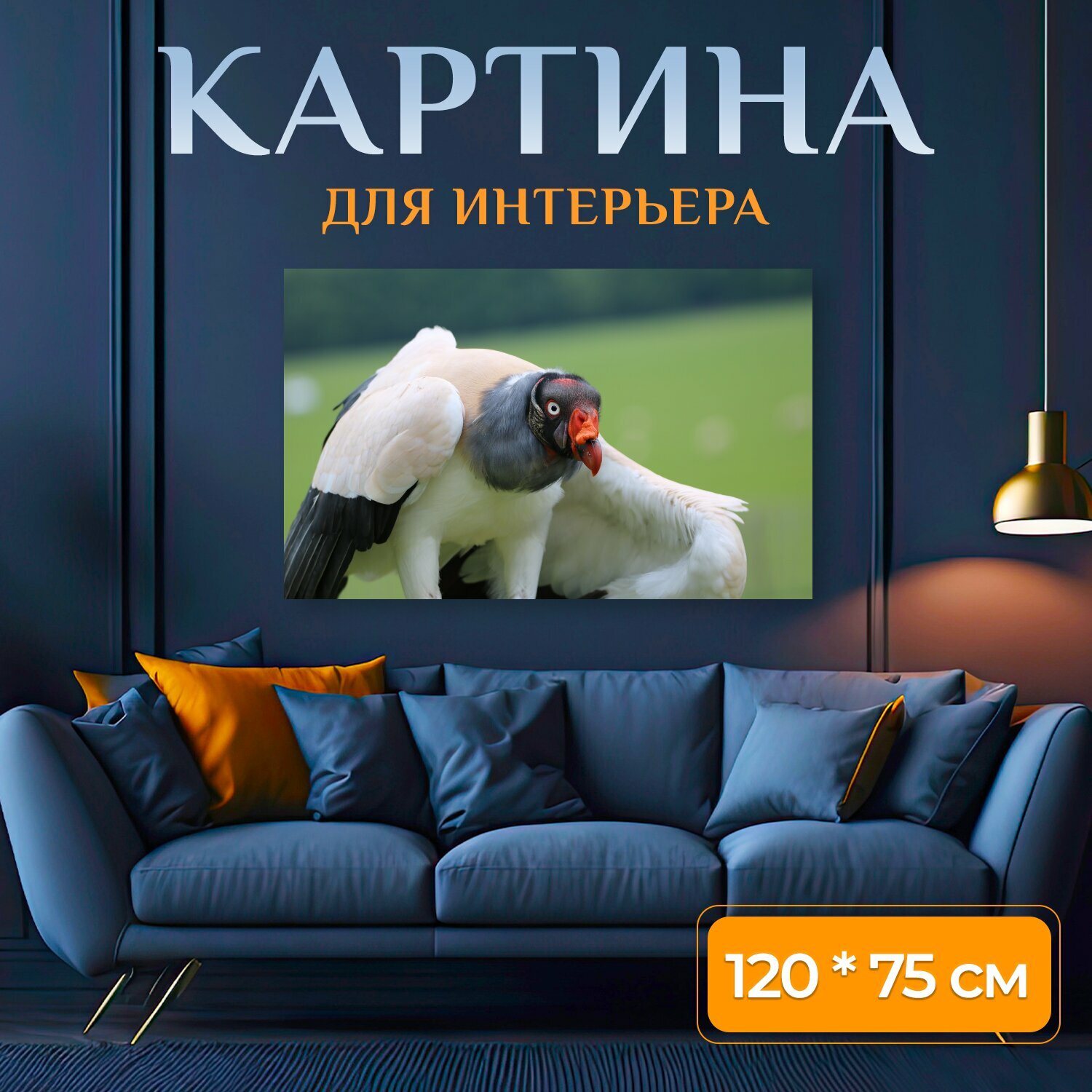 Картина на холсте "Король гриф, хищная птица, стервятник" на подрамнике 120х75 см. для интерьера