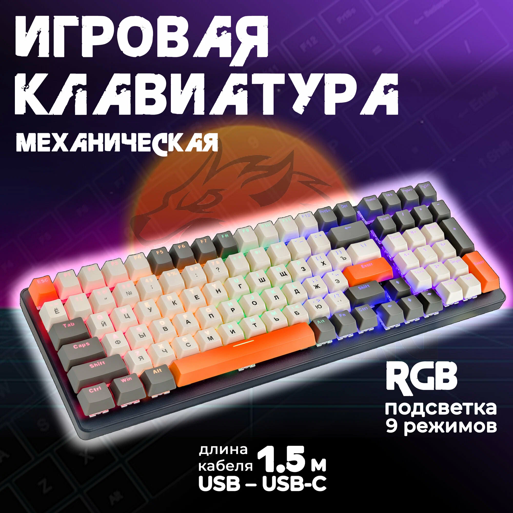 Клавиатура механическая Wolf K3 игровая, RGB, Type-C, HOTSWAP, Проводная, Русская раскладка, оранжевый.