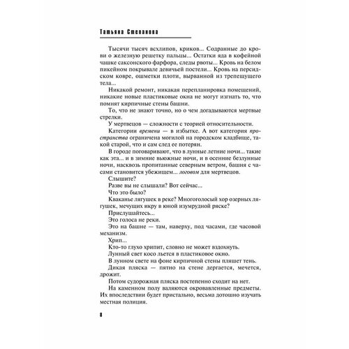 Часы, идущие назад степанова т часы идущие назад с автографом