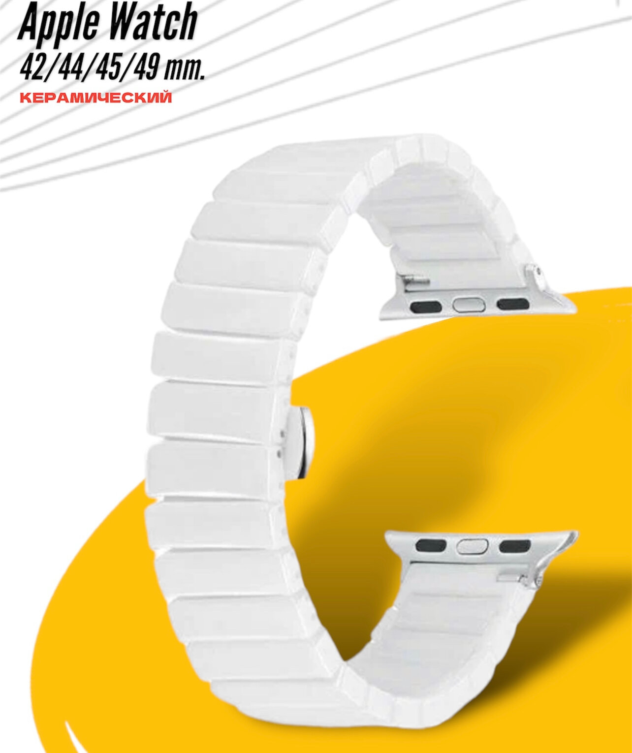 Ремешок для Apple Watch 42/44/45/49 mm Ceramic Watchband керамический