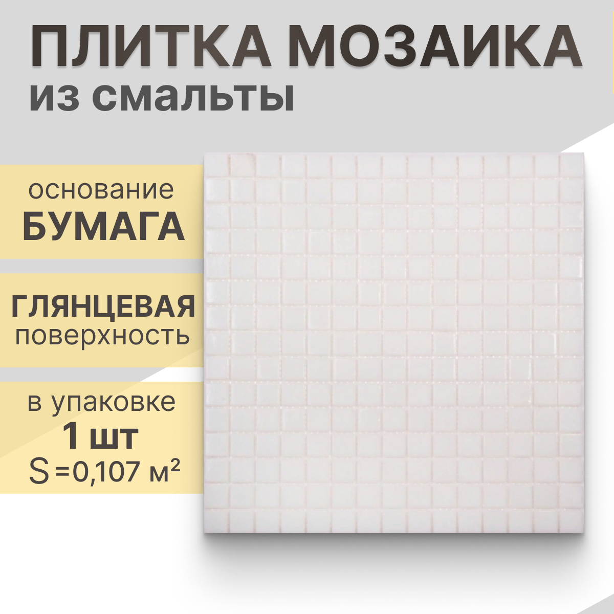 фото Мозаика NSmosaic Econom series AP02 327x327 стекло