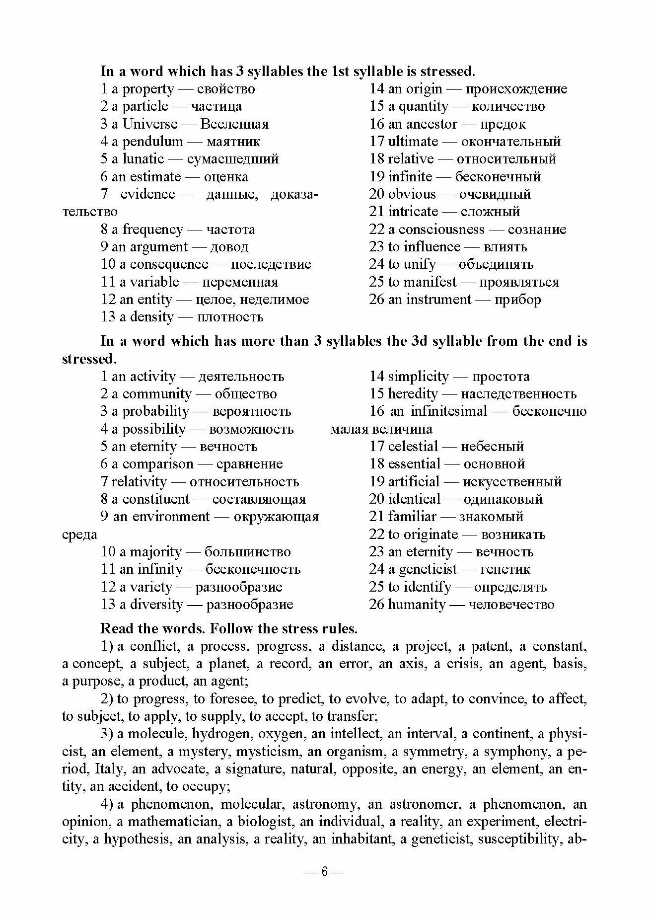 Английский язык. История науки. The history of science - фото №7