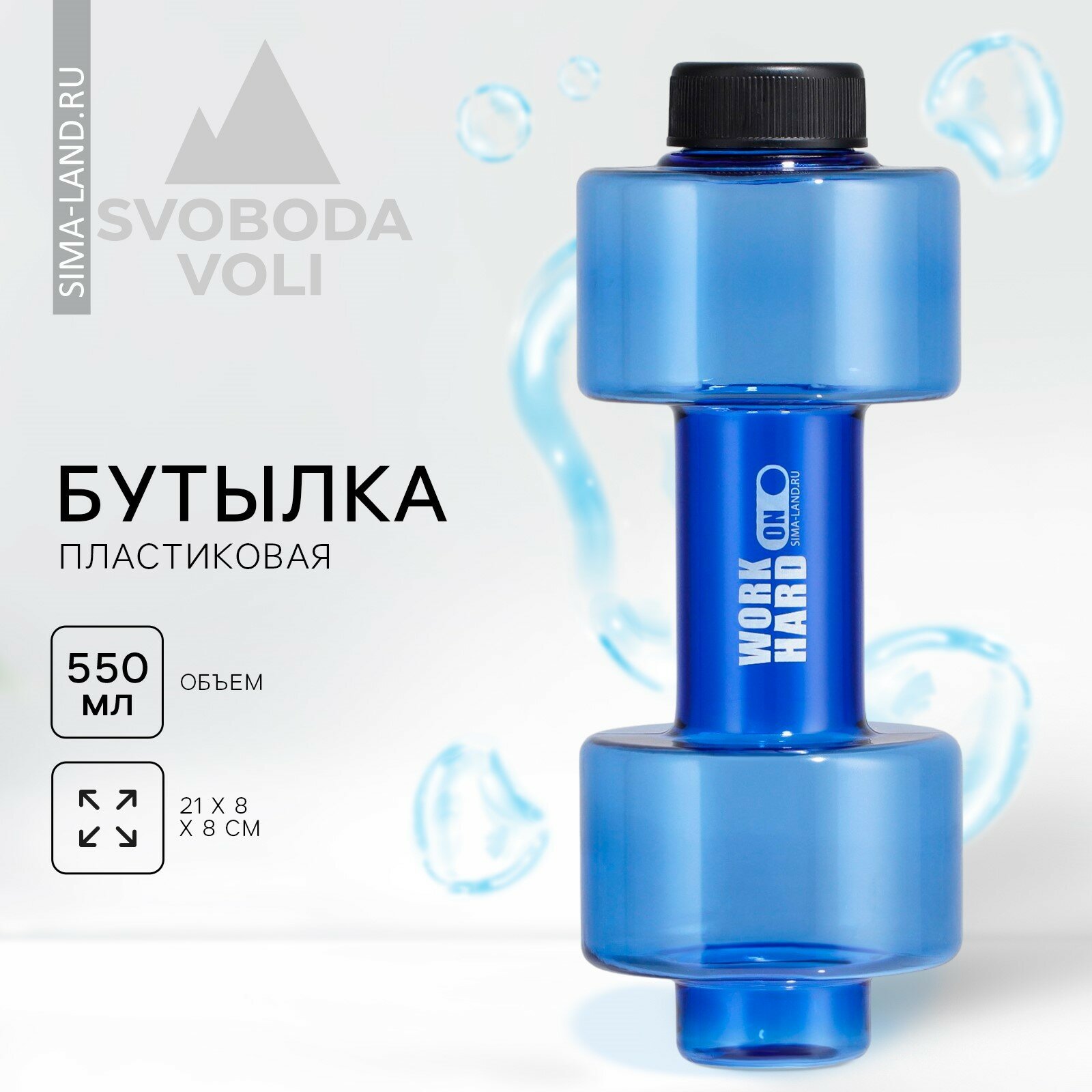 Бутылка для воды спортиная "WORK HARD", 550 мл, пластик, синий