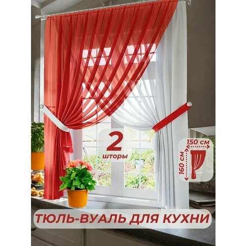 фото Тюль-вуаль для кухни ширина 150 см. высота 160 см. - 2 шт. + 2 подхвата