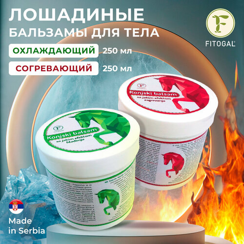 Бальзам лошадиный для тела Fitogal сильный охлаждающий эффект и сильный согревающий эффект 250 мл 1056₽
