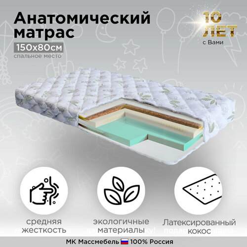 Матрас анатомический Ультралайт Кокос 150809см 5823₽