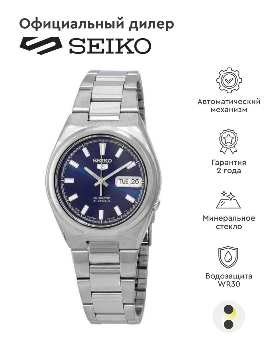 Наручные часы SEIKO SEIKO 5