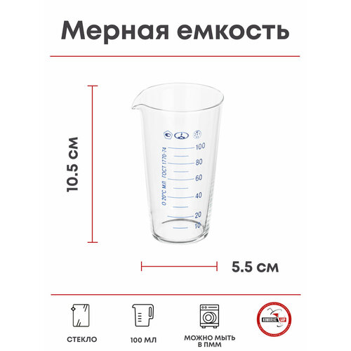 Мензурка MMD ТУ ГОСТ-1770-74, 100мл, 55х55х105мм, стекло, прозрачный