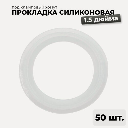 Изображение товара Силиконовая прокладка под кламп 1.5 дюйма, 50 шт.