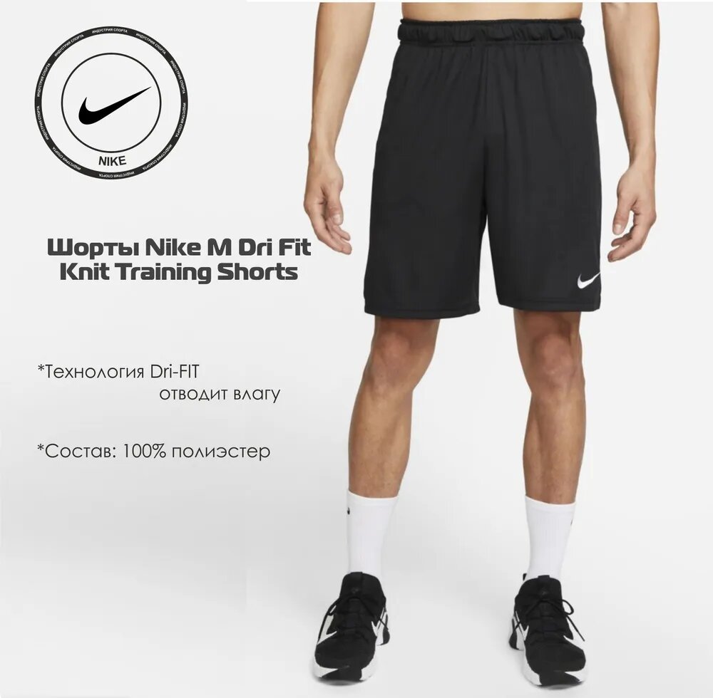 Шорты спортивные NIKE BV6855-100, размер L, black