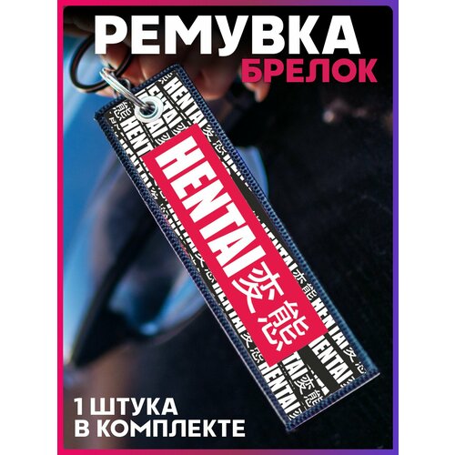 фото Брелок 1-я наклейка, серый