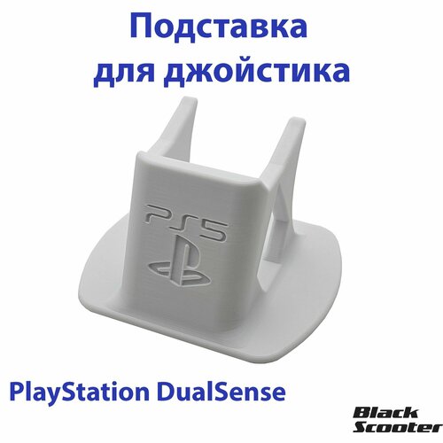 Подставка для джойстика PlayStation 5