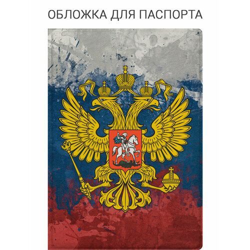 Обложка для паспорта SLVGO, желтый, красный, синий, белый