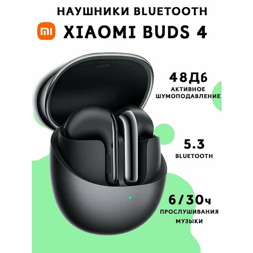 Беспроводные Bluetooth наушники Xiaomi Buds 4 черные 1679500₽