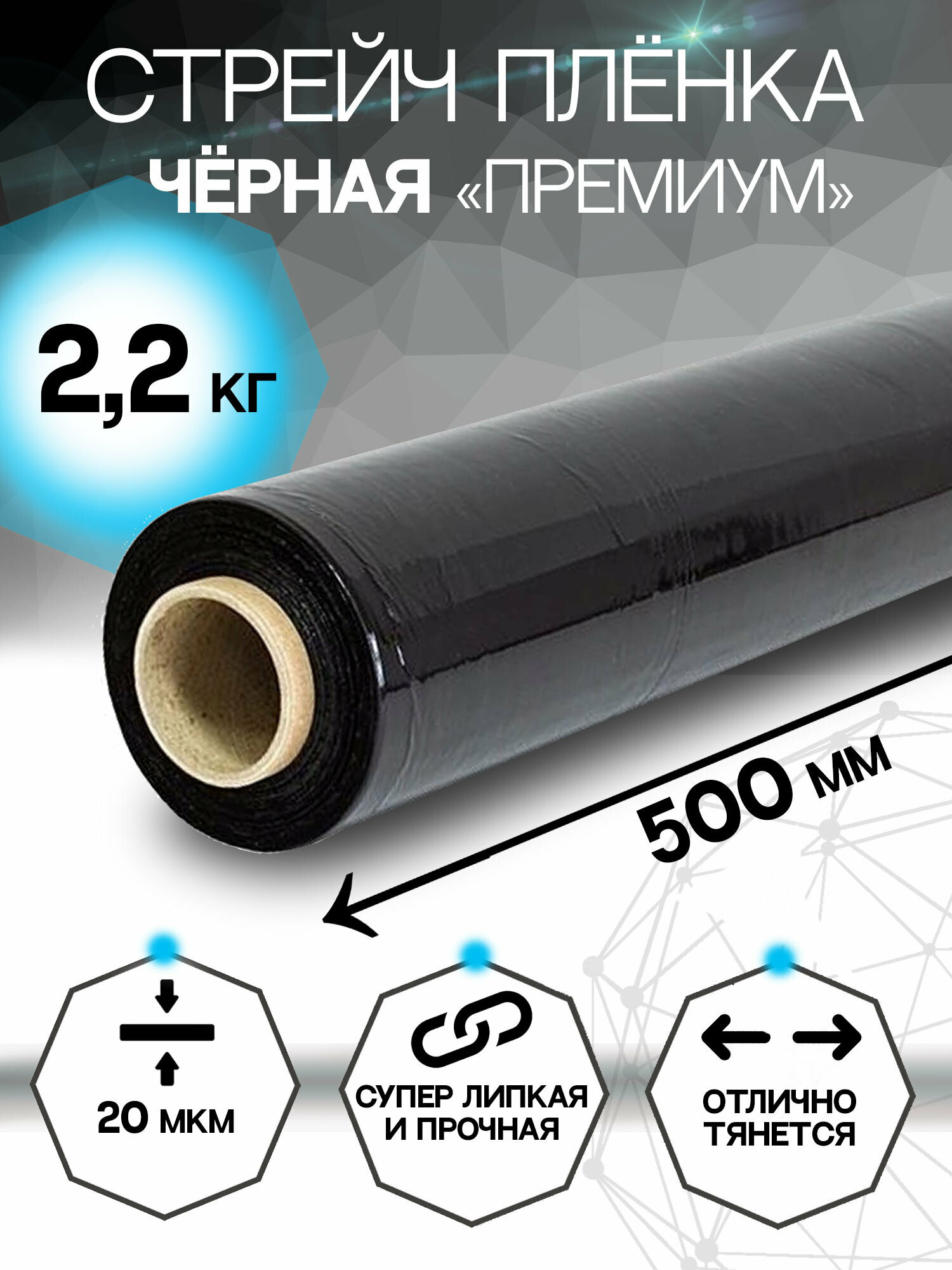 фото Стрейч Пленка Черная премиум 2.2кг 50см 1шт Ящик Пандоры