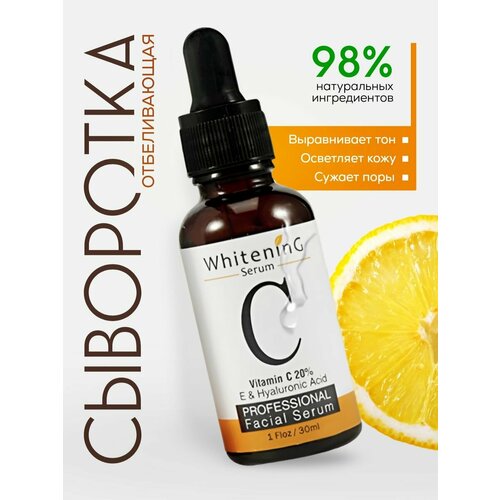 Увлажняющая сыворотка MOOYAM с витамином С, 30мл