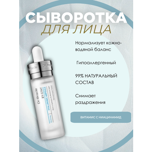 Dr. Oracle Сыворотка 21Stay для увлажнения кожи