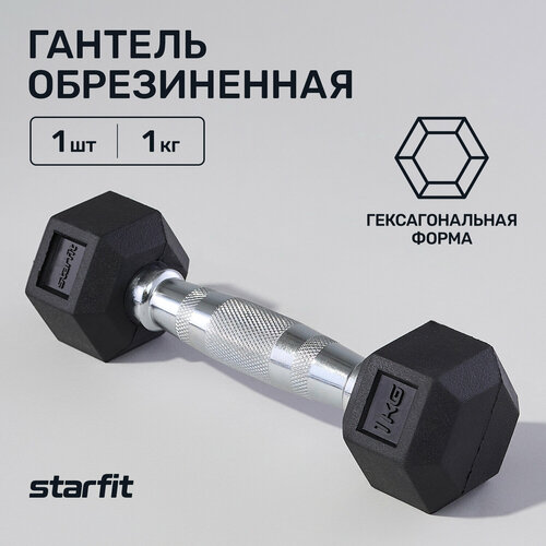 Гантель неразборная Starfit db-301 черный гантель неразборная starfit db 301 черный