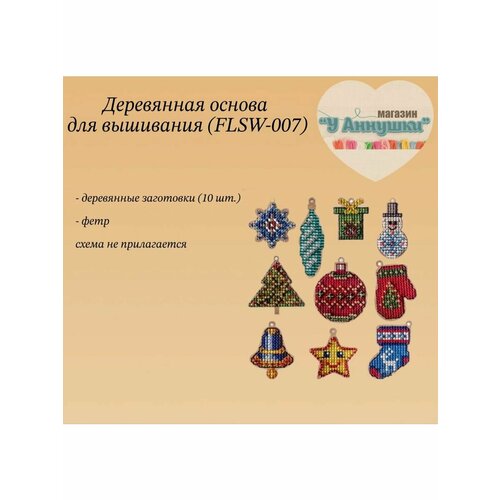 Деревянная заготовка для вышивания Мини фигуры 115 600₽