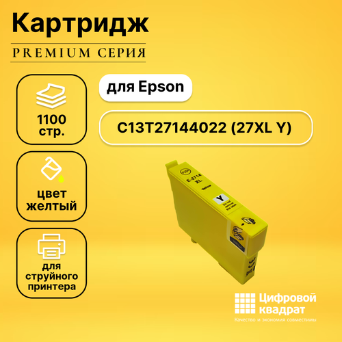 Картридж DS 27XL Epson C13T27144022 желтый увеличенный ресурс совместимый совместимый картридж ds c13t27134022 27xl m пурпурный увеличенный ресурс