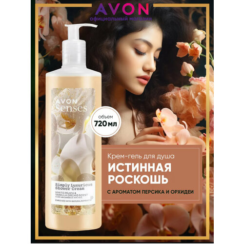 Avon Гель для душа Истинная роскошь 720мл крем гель для душа avon senses истинная роскошь 500 мл