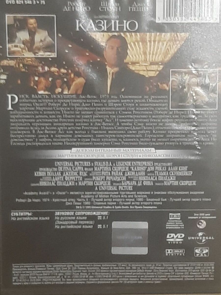 Казино (1995) (DVD) (Скорсезе Мартин) - фото №13