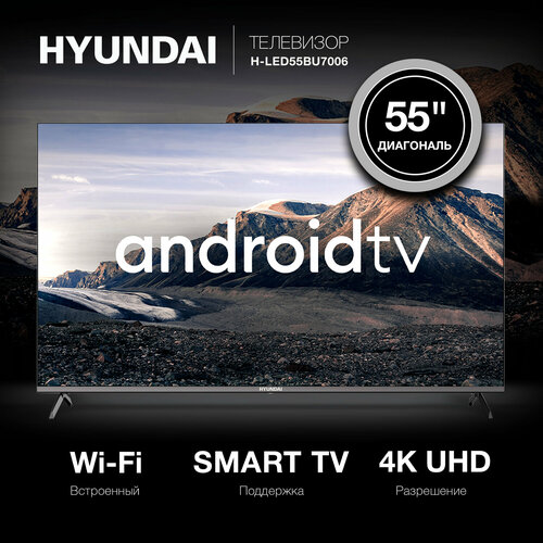 Телевизор Hyundai Android TV H-LED55BU7006, 55, LED, 4K Ultra HD, Android TV, черный