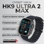 Умные часы Smart Watch HK9 ULTRA2 AMOLED, наручные смарт часы, фитнес браслет, электронные часы