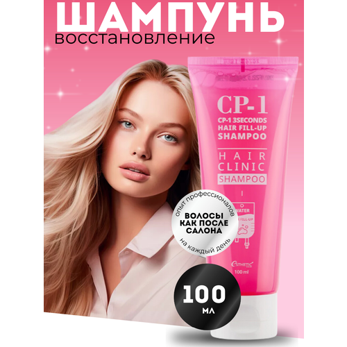 [ESTHETIC HOUSE] Шампунь для волос восстановление CP-1 3Seconds Hair Fill-Up Shampoo, 100 мл esthetic house шампунь для волос восстановление cp 1 3seconds hair fill up shampoo 500 мл