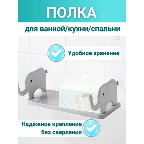 Полка настенная для ванной и кухни