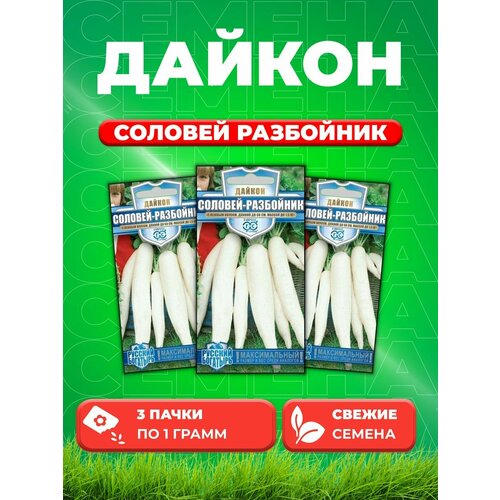 Дайкон Соловей разбойник 1,0 г серия Русский богатырь (3уп) гавриш дайкон соловей разбойник серия юбилейный 2 грамма