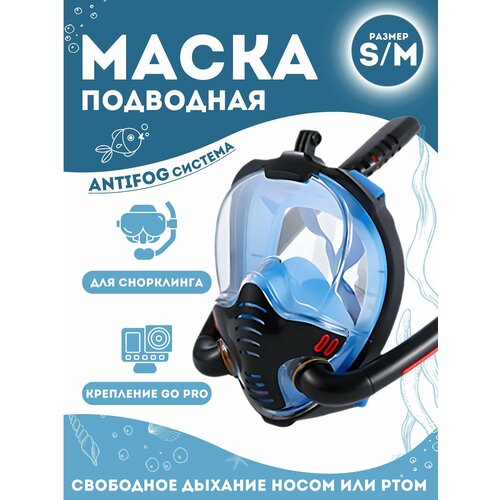 Маска для плавания и снорклинга 1890₽