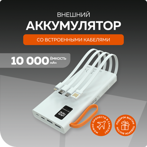PURE Внешний аккумулятор 10000mAh 2USB 21A More choice PB22-10 с кабелем White 1599₽