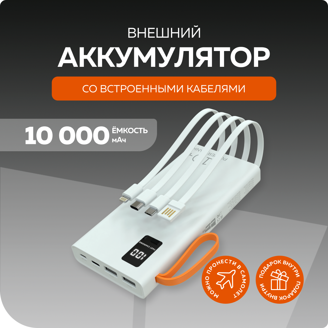 PURE Внешний аккумулятор 10000mAh 2USB 2.1A More choice PB22-10 с кабелем White