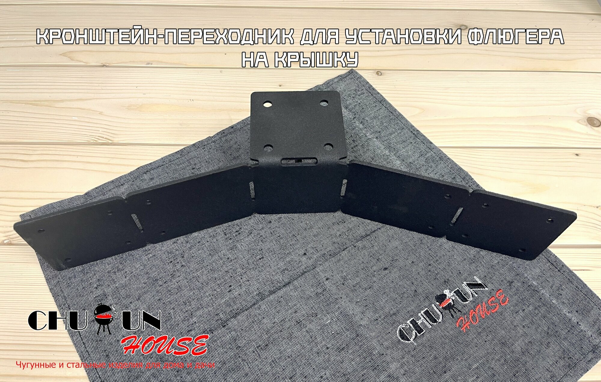 Кронштейн-переходник для флюгера