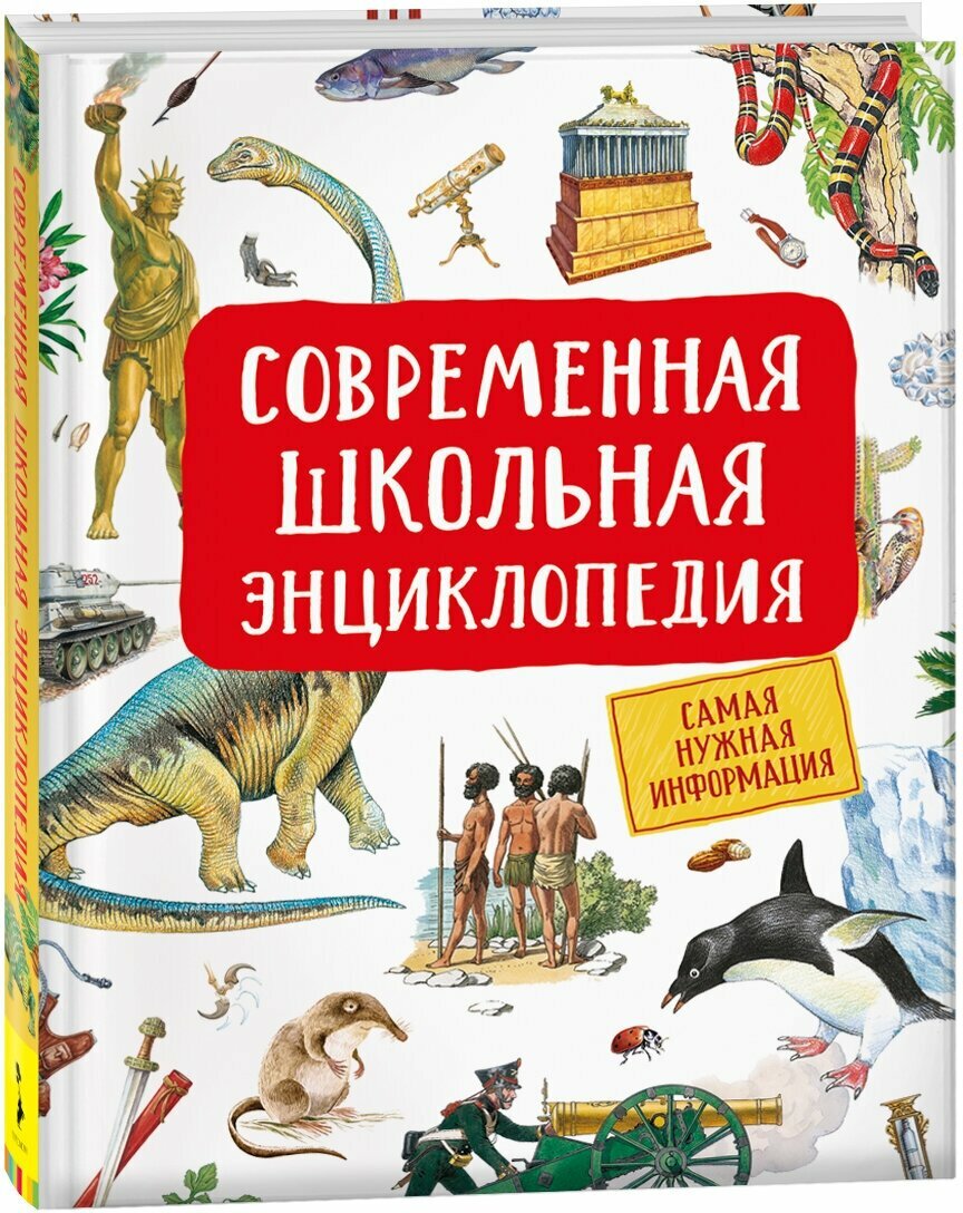 "Современная школьная энциклопедия" от Гальцевой Светланы Николаевны