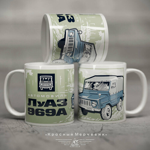 Кружка ЛуАЗ-969А - Белая 600₽