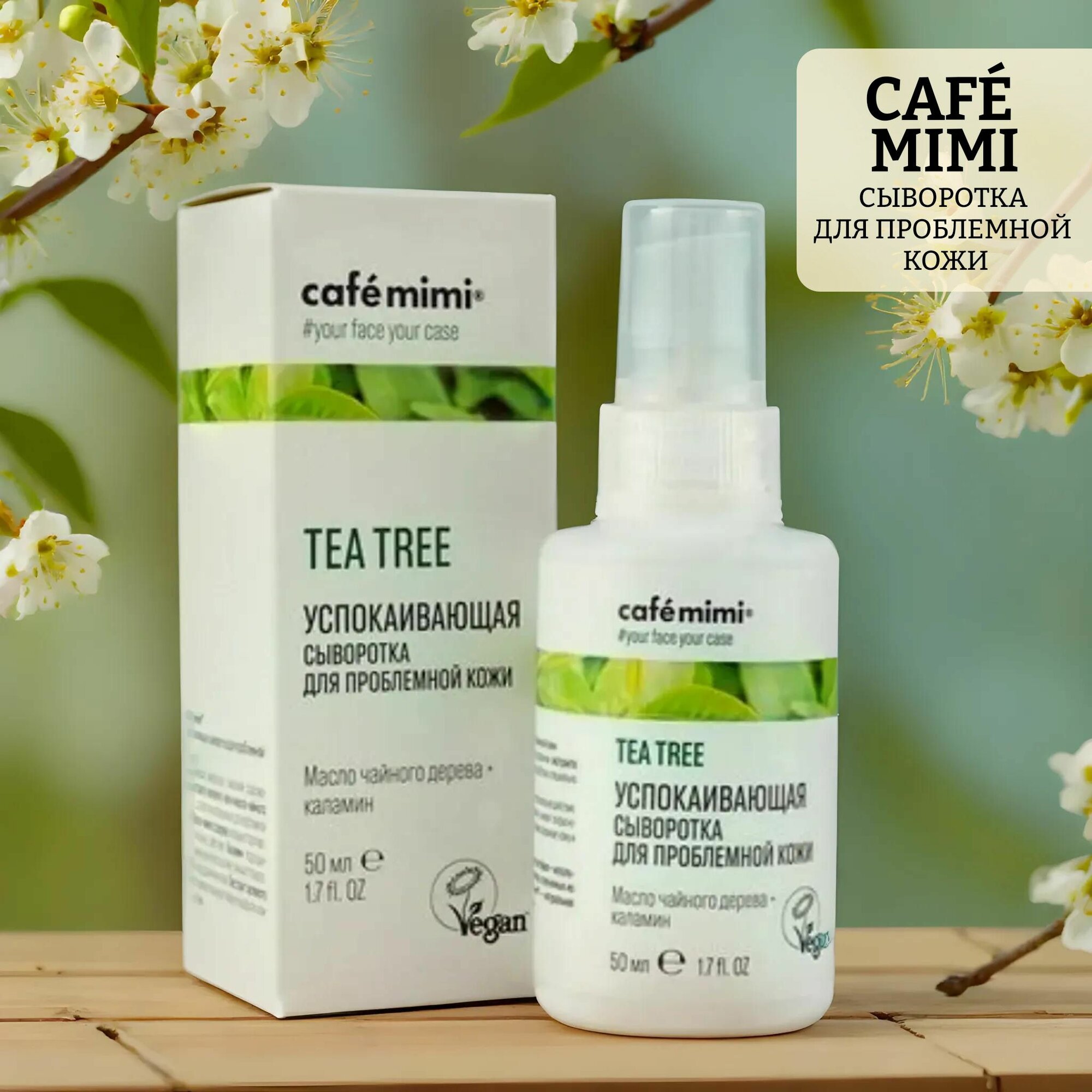 Успокаивающая сыворотка для проблемной кожи tea tree series